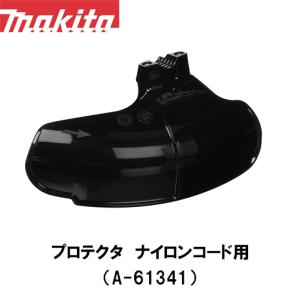 【makita マキタ】プロテクター（ナイロンコード用） A-61341 外径420ｍｍ