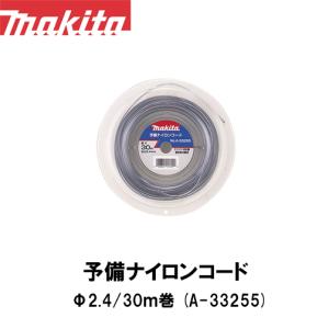 【マキタ makita】予備ナイロンコード Φ2.4 30m巻 断面形状：丸型 A-33255｜okateko