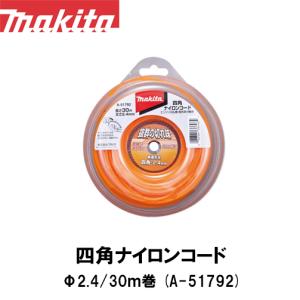 【マキタ makita】四角ナイロンコード Φ2.4 30m巻 断面形状：四角 A-51792｜okateko