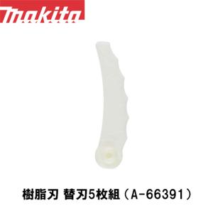 【マキタ makita】樹脂刃 替刃5枚組 A-66391｜okateko