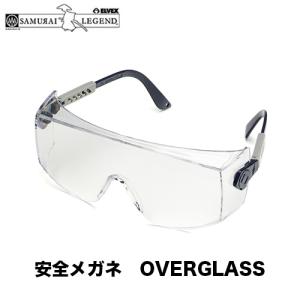 サムライエルベックス（SAMURAI ELVEX）OVERGLASS CLEAR (レンズカラー：クリア(透明) )【保護メガネ】【安全メガネ】【軽量】