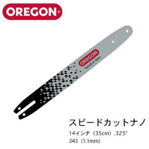 オレゴン スピードカットナノ 144TXLNA095 14インチ(35cm) .325" .043"(1.1mm) 80TXL ガイドバー ソーチェン OREGON｜okateko