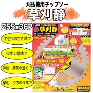 めちゃかるスーパー林童チップソー 255mm × 40P 10インチ【刈払機用