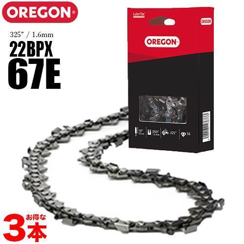 オレゴン チェーンソー 替刃 22BPX-67E 3本入 ソーチェーン ソーチェン 22BPX67E...