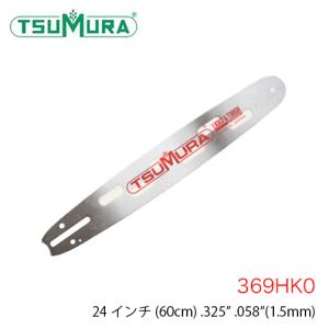 ツムラ TUMURA ハードノーズバー 軽量 369HK0 24インチ .325" .058”｜okateko