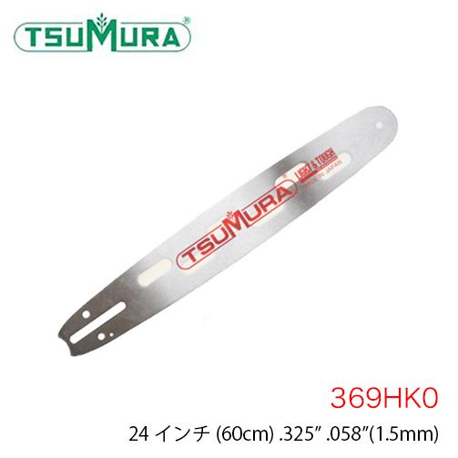 ツムラ TUMURA ハードノーズバー 軽量 369HK0 24インチ .325&quot; .058”