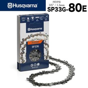 ハスクバーナ（Husqvarna） ソーチェン X-CUT SP33G-72E 95VPX互換