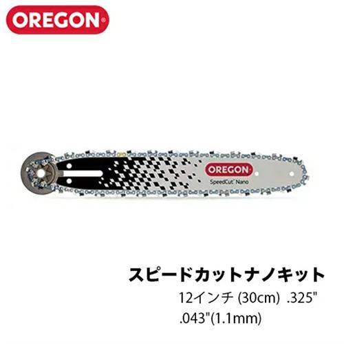 オレゴン スピードカットナノキット 124TXLNA095【614390】12インチ(30cm) ....