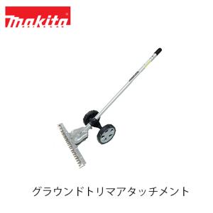 マキタ　刈払機アタッチメント　EM402MP マキタ（makita） 【makita マキタ EM402MP】刈払アタッチメント