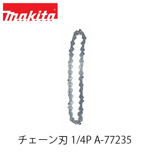 makita マキタ チェーン刃 1/4P A-77235 【チェーン形式 M11 33E】(MUC...