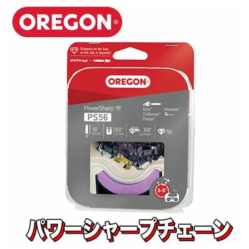 オレゴン パワーシャープチェーン砥石付き 16インチ(56コマ) ハスクバーナ用【オレゴン】【スター...