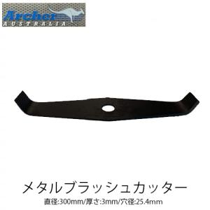 オレゴン シュレッダーブレード 2枚刃 295504-0 300mm 3mm 25.4mm