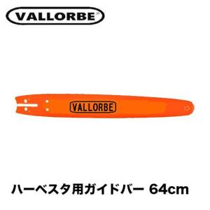 オレゴン 純正 ハーベスタバー 752SMRR149 林業 ハーベスタ スピード