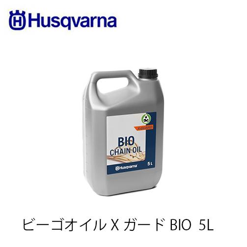 Husqvarna ハスクバーナ ビーゴオイル XガードBIO 5L 5964573?02 チェンオ...