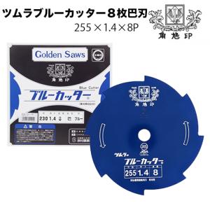 ツムラ ブルーカッター3枚刃 (穴なし) 230mm 1.4 刃数3 刈払い機