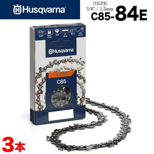ハスクバーナ ソーチェン X-CUT C85-84E (3本セット) 73LPX 互換チェン Hus...