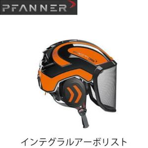 PFANNER ファナー インテグラルアーボリスト ヘルメット ショック吸収パッド装備 防護 フルフェイス｜ファームガレージ OREGON SHOP