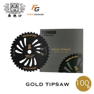めちゃかるスーパー林童チップソー 255mm × 40P 10インチ【刈払機用