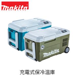 【makita マキタ CW001GZ・CW001GZO】充電式保冷温庫(本体のみ / バッテリ・充電器別売) 保冷温 冷蔵庫 クーラーボックス 40Vmax 18V  アウトドア キャンプ