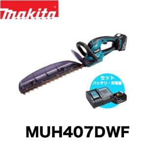 マキタ 充電式生垣バリカン MUH407DSF バッテリー＋充電器セット 18V 400mm マキタ電動工具 充電式バリカン バリカン 生垣バリカン