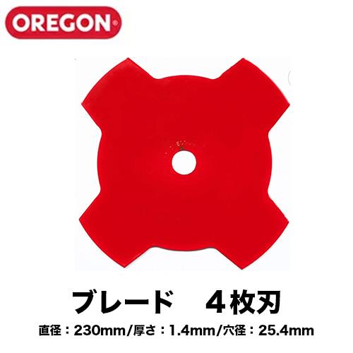 OREGON オレゴン ブレード 4枚刃 255ｍｍ 1.4ｍｍ 295500-0 RED 4T 刈...