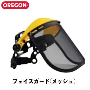 オレゴン フェイスガード メッシュ Q515064 刈払機アタッチメント OREGON 草刈機　草刈...