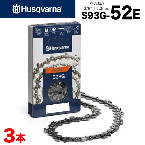 ハスクバーナ ソーチェン X-CUT S93G-52E (3本セット) 91VXL 互換チェン Hu...