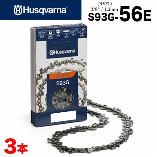ハスクバーナ ソーチェン X-CUT S93G-56E (3本セット) 91VXL 互換チェン Hu...