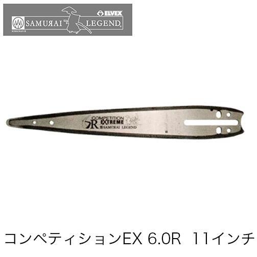 サムライレジェンド コンペティションEX 6.0R 11インチ カービングバー チェンソー チェーン...