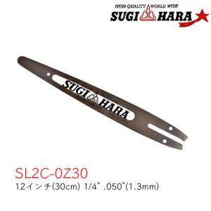 共立　チェンソー用　純正 ライトガイドバー　18インチ（.325-1.3-72E スギハラガイドバーSS2D-3B45 18インチ(45cm) 325” .0.063