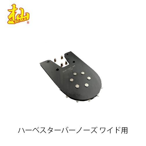 杣 ハーベスターバーノーズ ワイド用 MN25-80TN-B1 SOMA ガイドバー