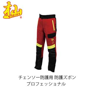 PFANNER ファナー チェーンソープロテクションジャケット 防護服 防護