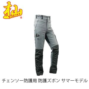 杣 チェンソー防護用 防護ズボン暑熱モデル T001E1-SS/S/M/L/LL SOMA