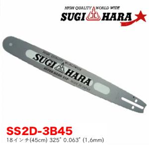 ◇◇スギハラ 工具関連用品 ガイドバー 未使用品(S) 本体のみ BM3U-8J45 BM3U-8J45 チェンソー用ガイドバー 先端交換式スプロケットノーズ