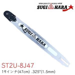 スギハラガイドバーST2U-8J49 20インチ(49cm) .325