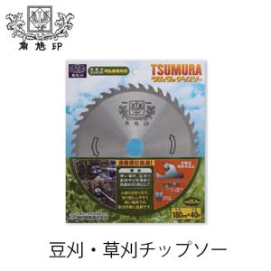 ツムラ豆刈・草刈チップソー 180mm×40P 刈払機用チップソー 草刈機用 草刈り機用 替え刃