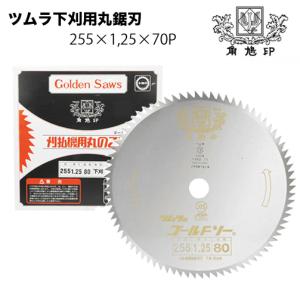 ツムラ ブルーカッター3枚刃 (穴なし) 230mm 1.4 刃数3 刈払い機