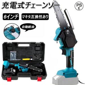 即納 充電式チェーンソー 6インチ 小型チェンソー マキタ18Vバッテリー互換対応 小型チェンソー 充電式 電動チェーンソー エンジン 家庭用強力 片手 軽量 木工