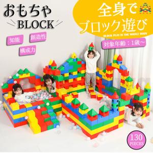 大きい ブロック おもちゃ 知育玩具 オモチャ パズル