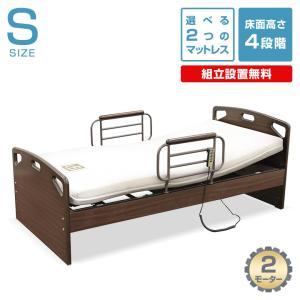 電動ベッド 2モーター シングルベッド マット付き サイドガード2個付き