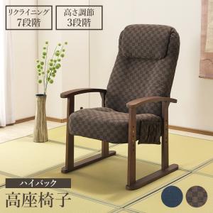 高座椅子 オットマン付き ハイバック 高齢者 レバー式 リクライニング
