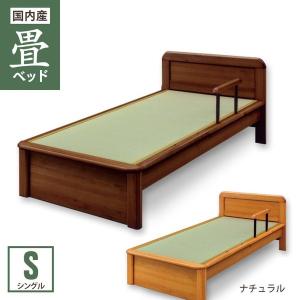手摺り付き畳ベッド シングルベッド シンプル ブラウン ナチュラル 大川家具 大川産 日本製 い草畳｜okawa-relax