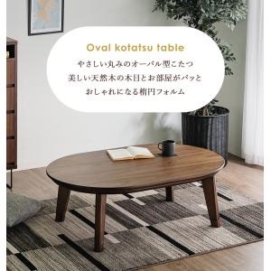 こたつテーブル 楕円 120×80cm コタツ...の詳細画像1