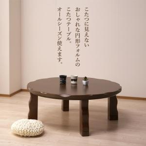 こたつ 105円 丸形 こたつテーブル リビン...の詳細画像1