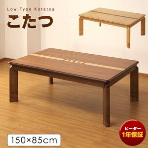 ニトリ　こたつ　150cm   ナチュラル　　※直接取引希望！ ダイニングこたつ(HA23 150H LBR) | ニトリネット【公式】 家具