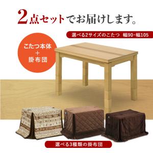ソファの高さに合うこたつ 2点セット こたつテ...の詳細画像1