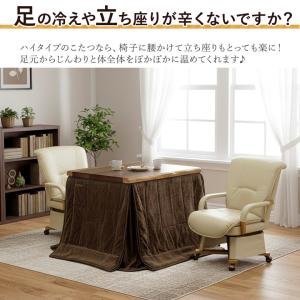 ダイニングこたつ 4点セット 90×75 ハイ...の詳細画像1