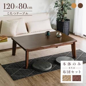 こたつ 座卓 長方形 120cm幅 センターテーブル リビングテーブル こたつ 座卓 長方形 120cm幅 センターテーブル リビングテーブル