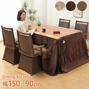 ダイニングこたつ 6点セット 150×90 ウォ...の商品画像