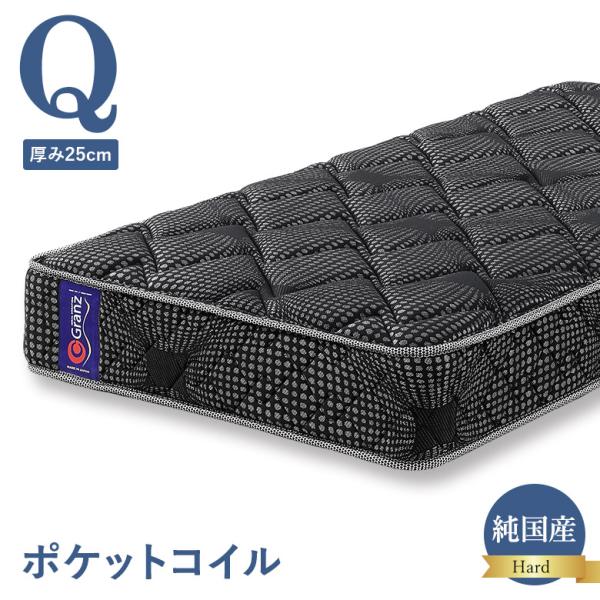 ポケットコイルマットレス クイーンサイズ(マット2つで1セット)  Q ハードタイプ 交互配列 25...